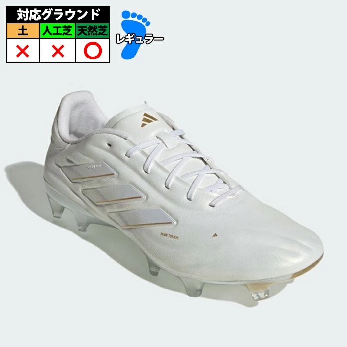 アディダス コパ ピュア 2 ELITE FG adidas サッカースパイク シューズ 天然芝 大人 メンズ フットウェアホワイト×フットウェアホワイト×ゴールドメタリック (IG8710)