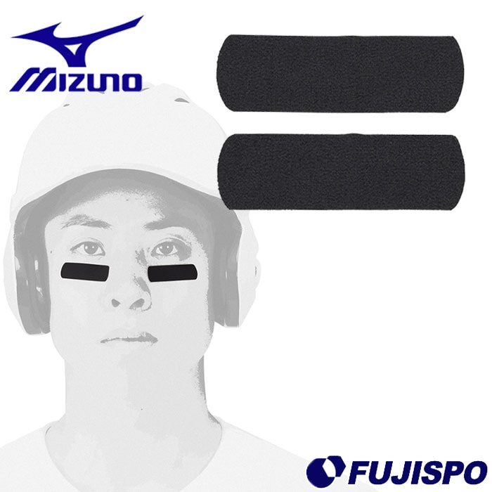 野球 ミズノ アイブラック mizuno ミズノ EYEBLACK アクセサリ 防眩 日よけ 試合 太陽 (1GJYA60000)