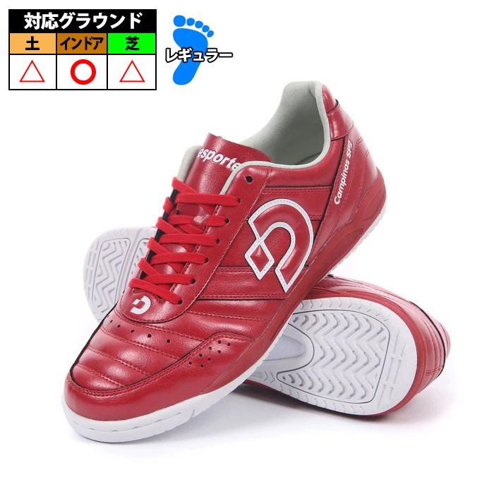特価】デスポルチ カンピナス SP2 Desporte サッカー フットサル