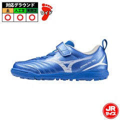 ミズノ モナルシーダ NEO 3 CLUB KIDS AS mizuno MONARCIDA サッカー フットサル トレーニングシューズ トレシュー ジュニア Jr キッズ 子供 レーザーブルー×ホワイト (P1GE242627)