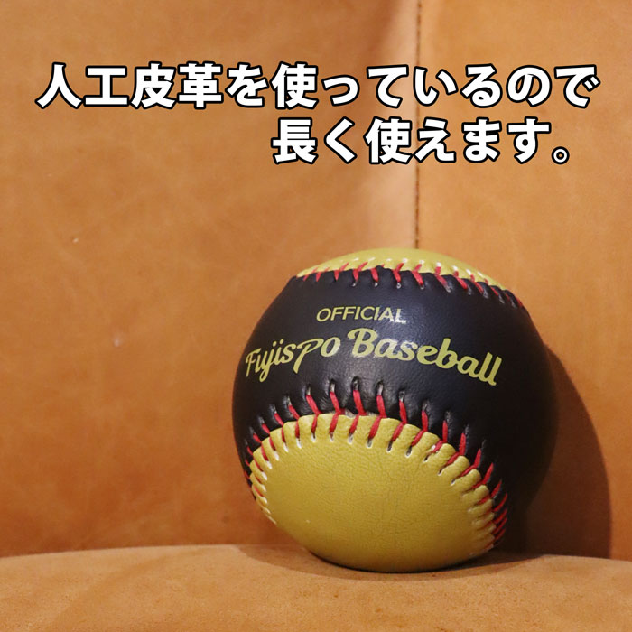 野球 フジスポオリジナル グラブ型付け ボール スナップボール