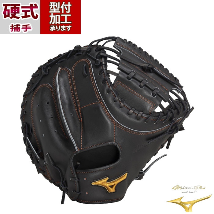 野球 ミズノ 硬式グローブ mizuno 硬式 グローブ 硬式野球 捕手