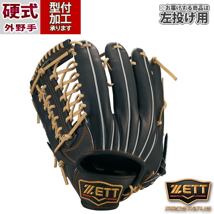 野球 ゼット 硬式グローブ ZETT 硬式 グローブ 硬式野球 外野手