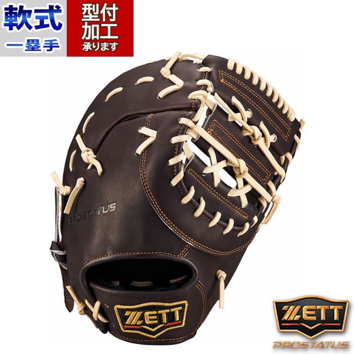 野球 ゼット 軟式グローブ ZETT 軟式 グローブ 軟式野球 一塁手