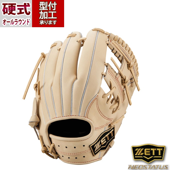 硬式野球グローブ ベージュ レザー 野球 ゼット 硬式グローブ ZETT 硬式 グローブ 硬式野球 内野手 オール