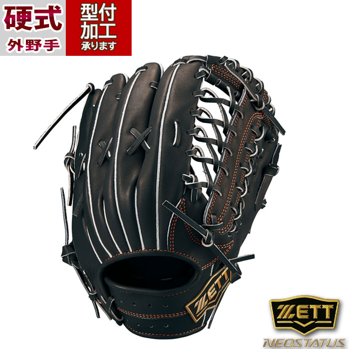 野球 ゼット 硬式グローブ ZETT 硬式 グローブ 硬式野球 外野手