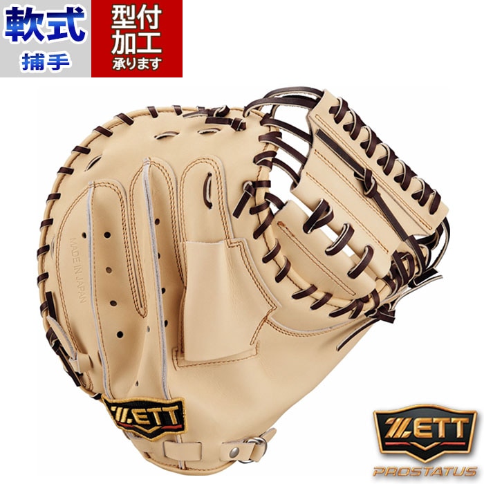 ZETT プロステイタス軟式キャッチャーグローブ ベージュ 野球 ゼット 軟式グローブ ZETT 軟式 グローブ 軟式野球 捕手