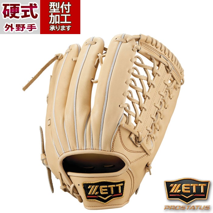 野球 ゼット 硬式グローブ ZETT 硬式 グローブ 硬式野球 外野手
