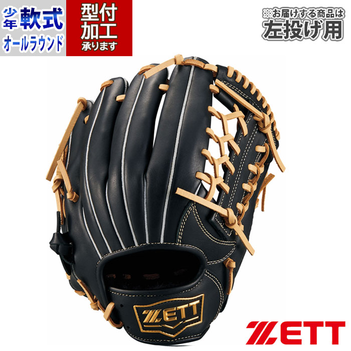 野球 ゼット 少年軟式グローブ ソフトステア ZETT 軟式 グローブ 軟式