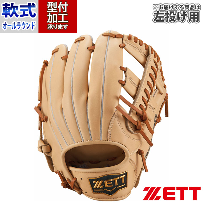 ゼット（ZETT）（メンズ）軟式用グラブ ユーティリティ用 野球グローブ 一般 プロステイタス 左投げ用 BRGB30680-1900RH |  スポーツ用品はスーパースポーツゼビオ ZETT 左投用 軟式グローブ