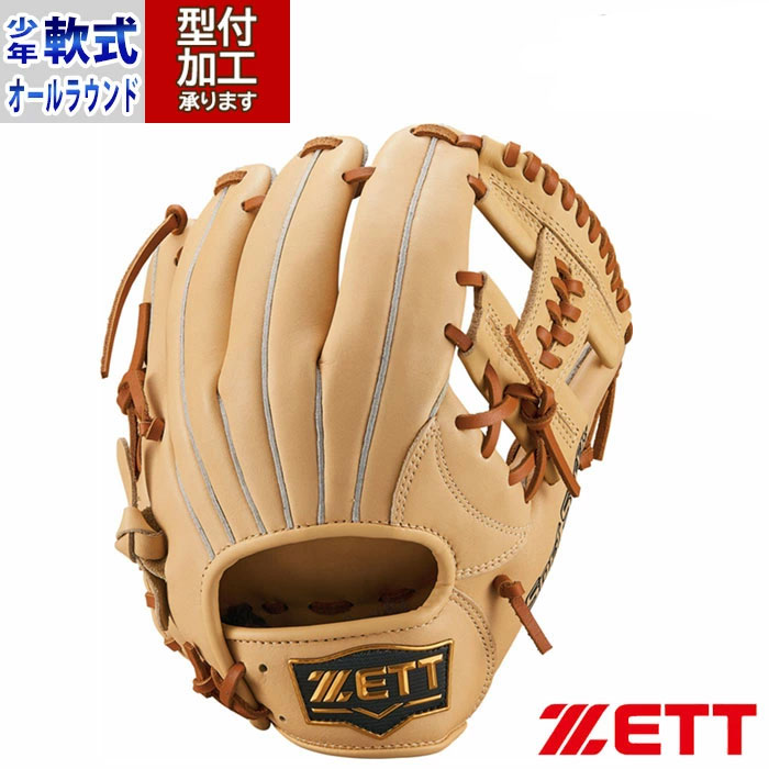 野球 ゼット 少年軟式グローブ ソフトステア ZETT 軟式 グローブ 軟式