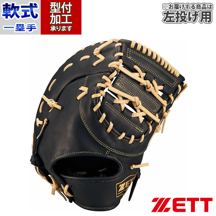 野球 ゼット 軟式グローブ ウイニングロード ZETT 軟式 グローブ 軟式
