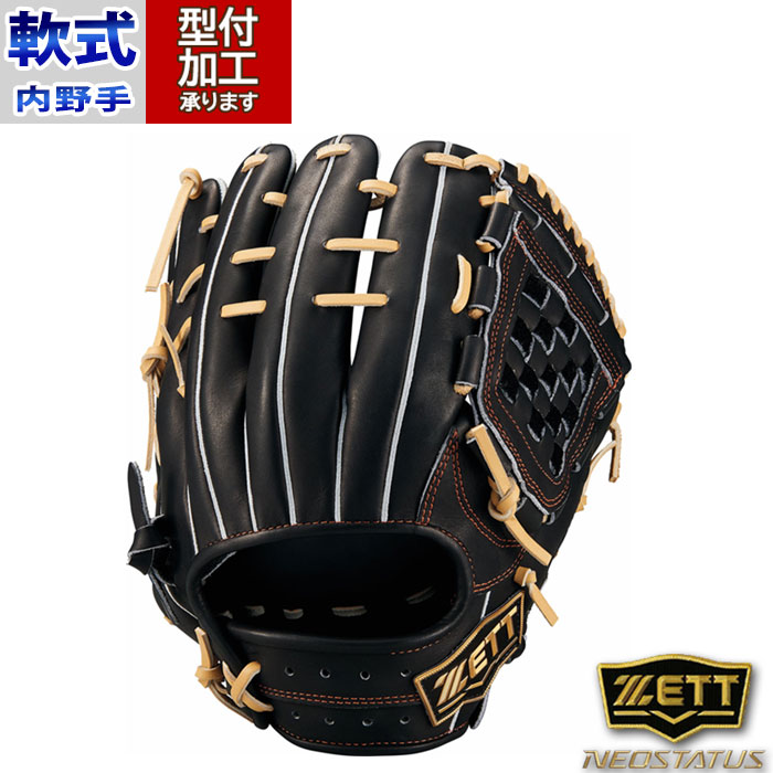 野球 ゼット 軟式グローブ VLシリーズ ZETT 軟式 グローブ 軟式野球 内