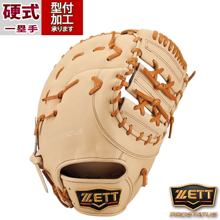 野球 ゼット 硬式グローブ ZETT 硬式 グローブ 硬式野球 一塁手