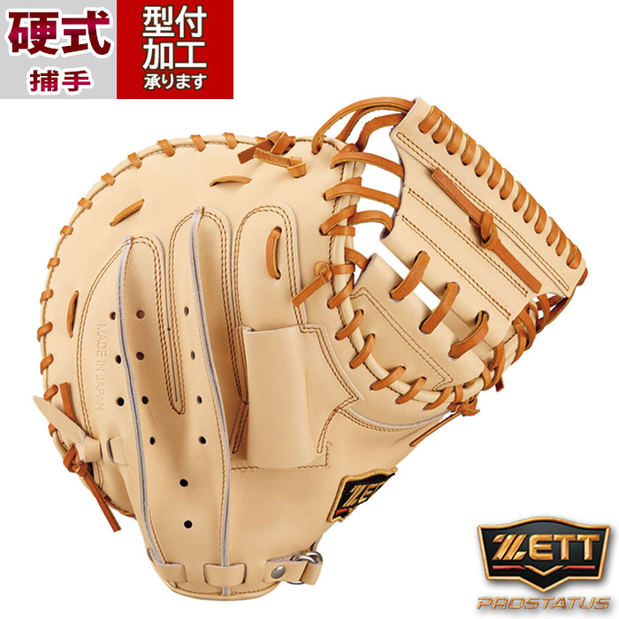 野球 ゼット 硬式グローブ ZETT 硬式 グローブ 硬式野球 捕手