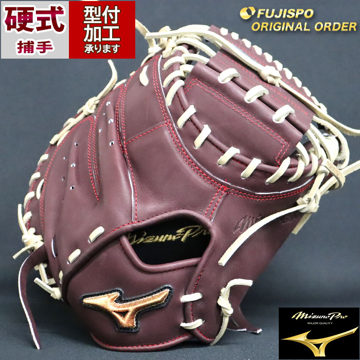野球 ミズノ 硬式キャッチャーミット ミズノプロ オーダーグラブ MR型