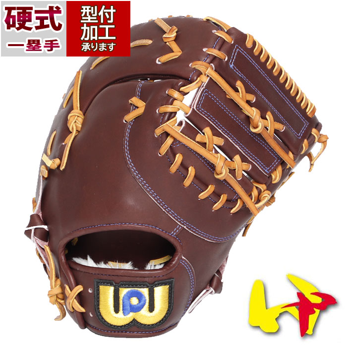 野球 ワールドペガサス 硬式ミット フィールドマスター 一塁手用