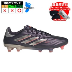 アディダス コパ ピュア 2 ELITE FG adidas サッカー スパイク シューズ 天然芝 大人 メンズ レディース オーロラブラック×プラチナメタリック×ターボ (IG6403)