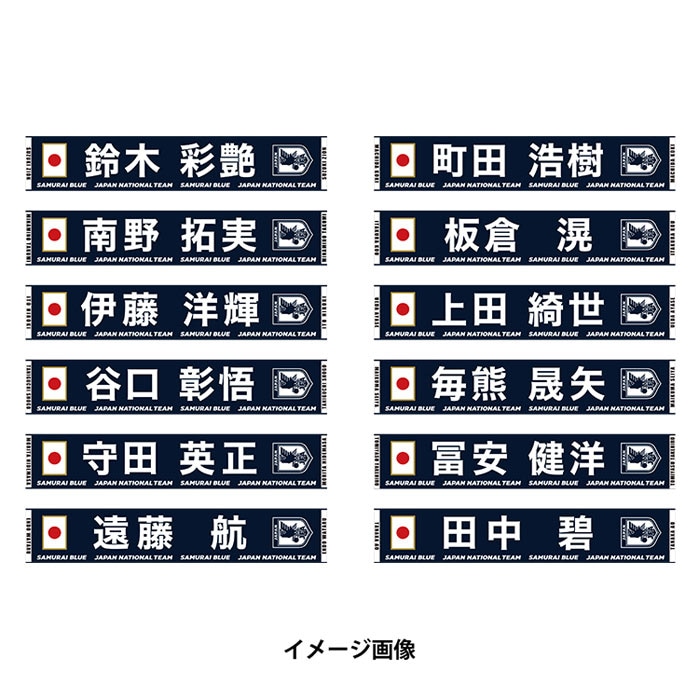 2024 FC東京 ナンバータオルマフラー #22 ENDO／サッカー