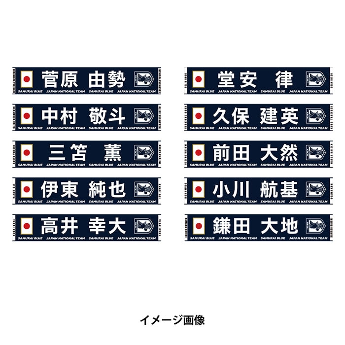 プレーヤーズタオルマフラー JFA 2024 SAMURAI BLUE サッカー