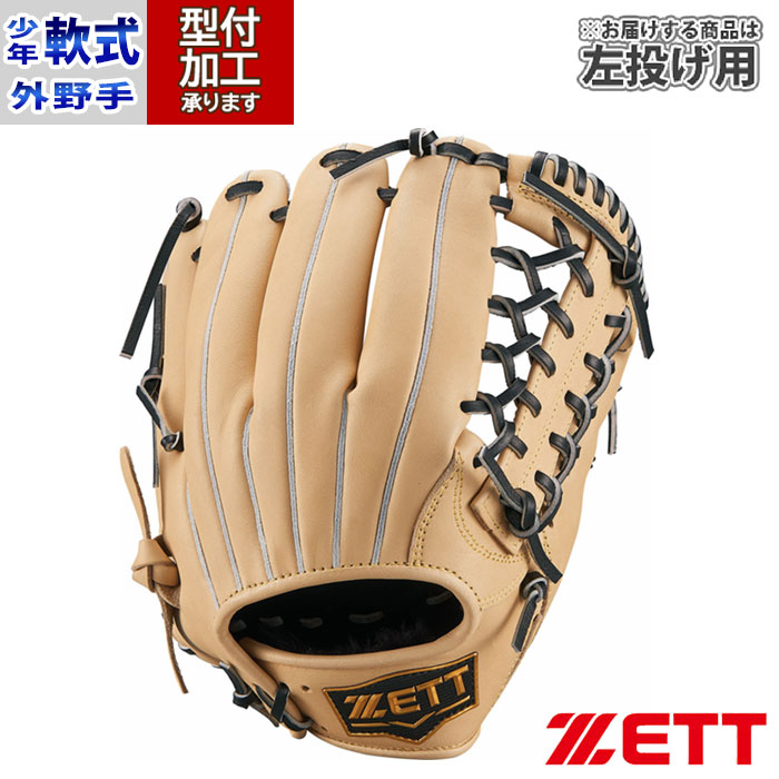 野球 ゼット 少年軟式グローブ ゼロワンステージ ZETT 軟式 グローブ