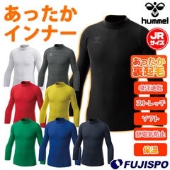 ヒュンメル ジュニア あったかインナーシャツ hummel サッカー フットサル トレーニング 長袖 保温 あったか 防寒 吸汗速乾 制電 ストレッチ ソフト 抗菌 キッズ 子供 (HJP5160)