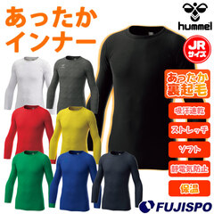 ヒュンメル ジュニア あったか丸首インナーシャツ hummel サッカー フットサル トレーニング 長袖 保温 あったか 防寒 吸汗速乾 制電 ストレッチ ソフト 抗菌 キッズ 子供 (HJP5160C)