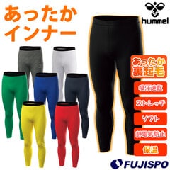ヒュンメル あったかインナータイツ hummel サッカー フットサル トレーニング ロングタイツ 保温 あったか 防寒 吸汗速乾 制電 ストレッチ ソフト 抗菌 (HAP6043)