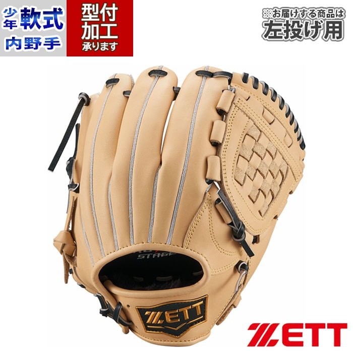 野球 ゼット 少年軟式グローブ ゼロワンステージ ZETT 軟式 グローブ 軟式野球 少年野球 投手 ピッチャー 内野手 左投げ (BJGB71430S-3219H)