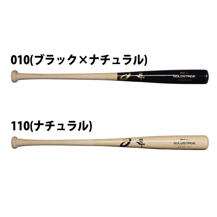 野球 アシックス 硬式バット GOLDSTAGE プロフェッショナル
