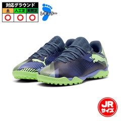 プーマ  puma フューチャー7プレイTT+MidJr puma サッカー シューズ トレーニングシューズ トレシュー フューチャー Gray Skies×Puma White (107953-03)