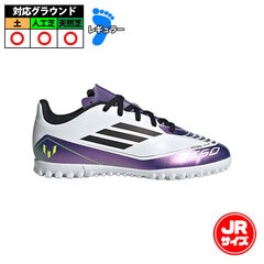 アディダス adidas F50 MESSI CLUB TF adidas サッカー スパイク シューズ 土 人工芝 天然芝 ジュニア キッズ フットウェアホワイト×コアブラック (IE9090)[2410fbf]