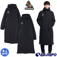 スボルメ 発熱中綿ベンチコート svolme サッカー フットサル アウター ロングコート フード 長袖 防寒 保温 メンズ 大人 (1243-31104)
