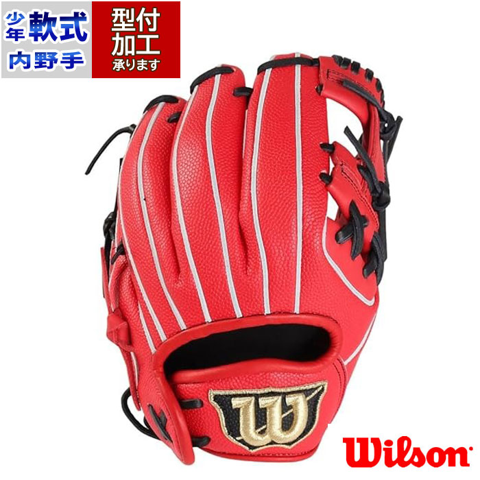 野球 ウィルソン 少年軟式グローブ D-MAX DUAL Jr. 6J 内野手用 Wilson