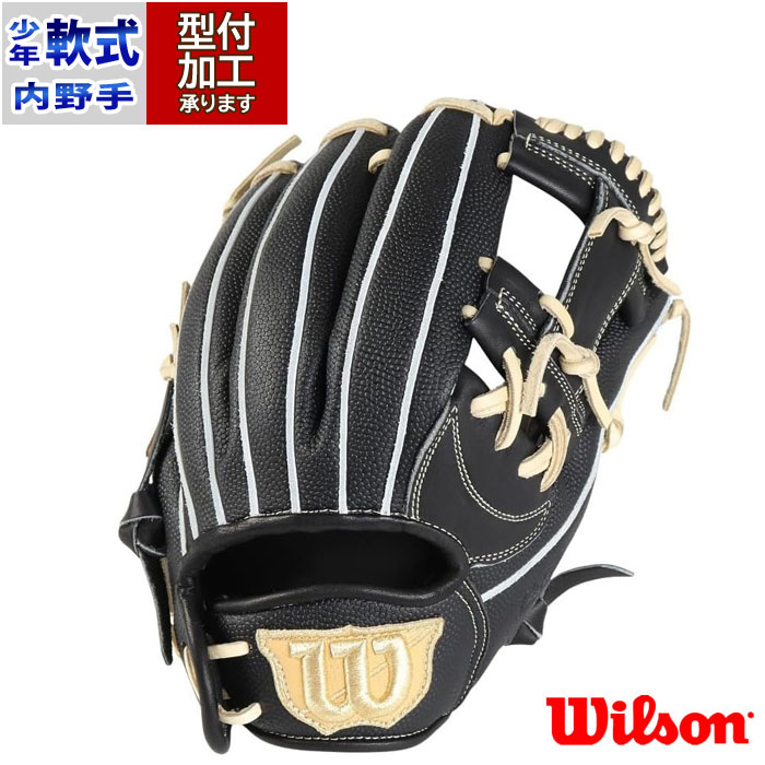 野球 ウィルソン 少年軟式グローブ D-MAX DUAL Jr. 7J 内野手用 Wilson