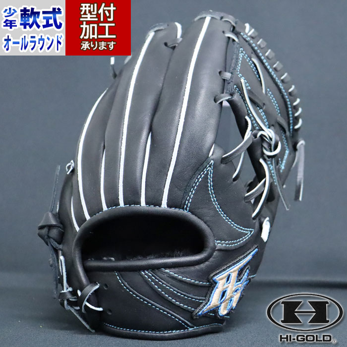 野球 ハイゴールド 少年軟式グローブ オールラウンド HI-GOLD 軟式