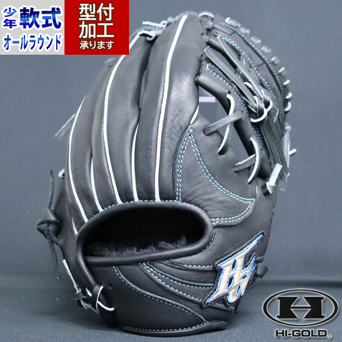野球 ハイゴールド 少年軟式グローブ オールラウンド HI-GOLD 軟式