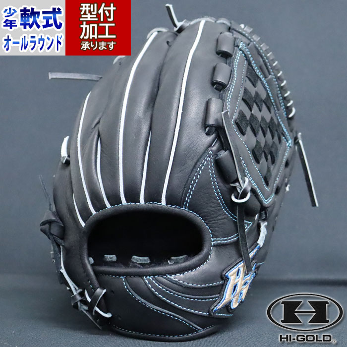 野球 ハイゴールド 少年軟式グローブ オールラウンド HI-GOLD 軟式