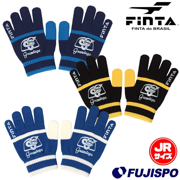 フィンタ ジュニア ニットグローブ FINTA 手袋 フィールドグローブ 滑り止め 防寒 保温 スポーツ トレーニング 練習 通学 Jr キッズ 子供 (FT4366)