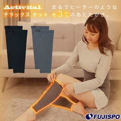アクティバイタル TERAX HOT 血行促進温感 レッグウォーマー Activital テラックスホット リカバリーウェア 疲労回復 快眠 遠赤外線 防寒 保温 (TERAXHOT-LEGWARMER)