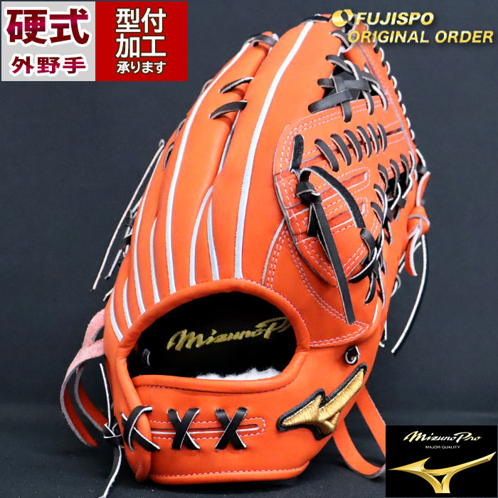 野球 ミズノ 硬式グローブ ミズノプロ オーダーグラブ 外野AXI型