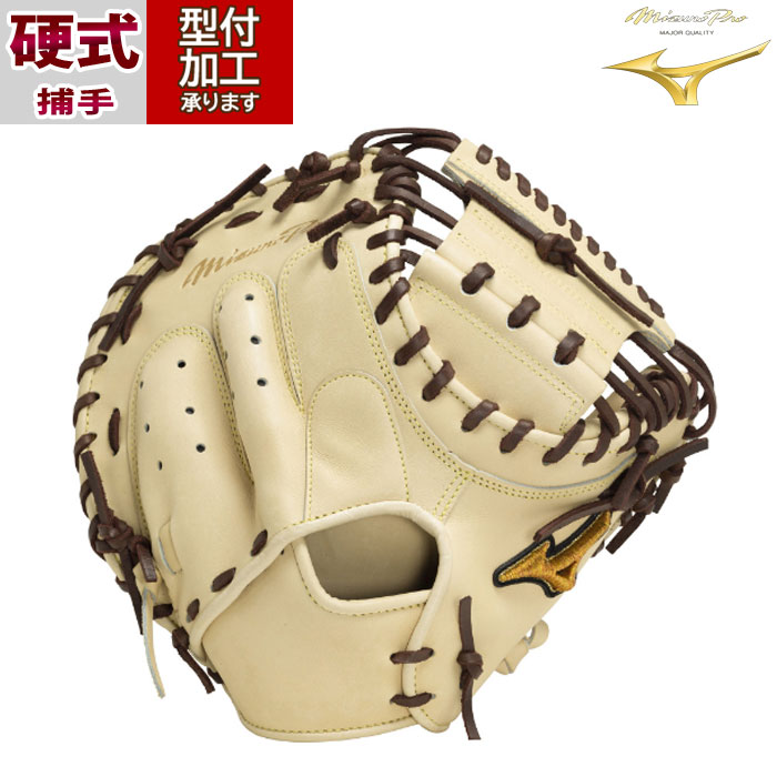 野球 ミズノプロ 硬式グローブ 硬式 グローブ mizuno キャッチャー