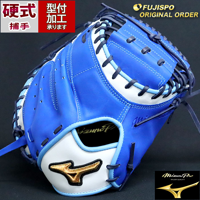 野球 ミズノ 硬式キャッチャーミット ミズノプロ オーダーグラブ MR型