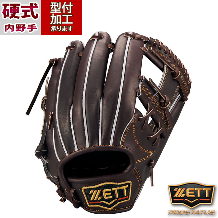 野球 ゼット 硬式グローブ プロステイタスシリーズ 内野手 ZETT 硬式