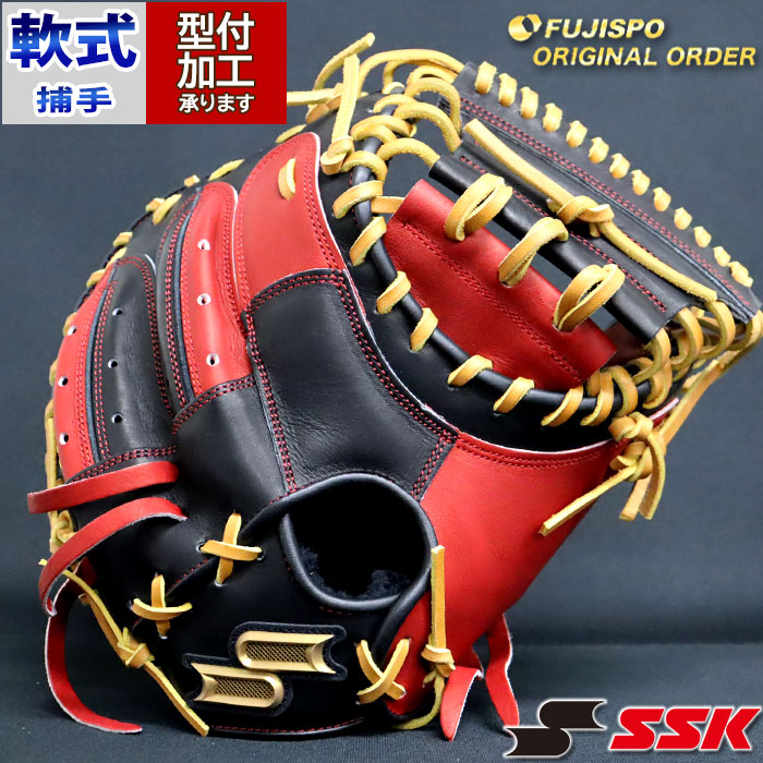 野球 エスエスケイ 軟式キャッチャーミット プロエッジ オーダーグラブ 