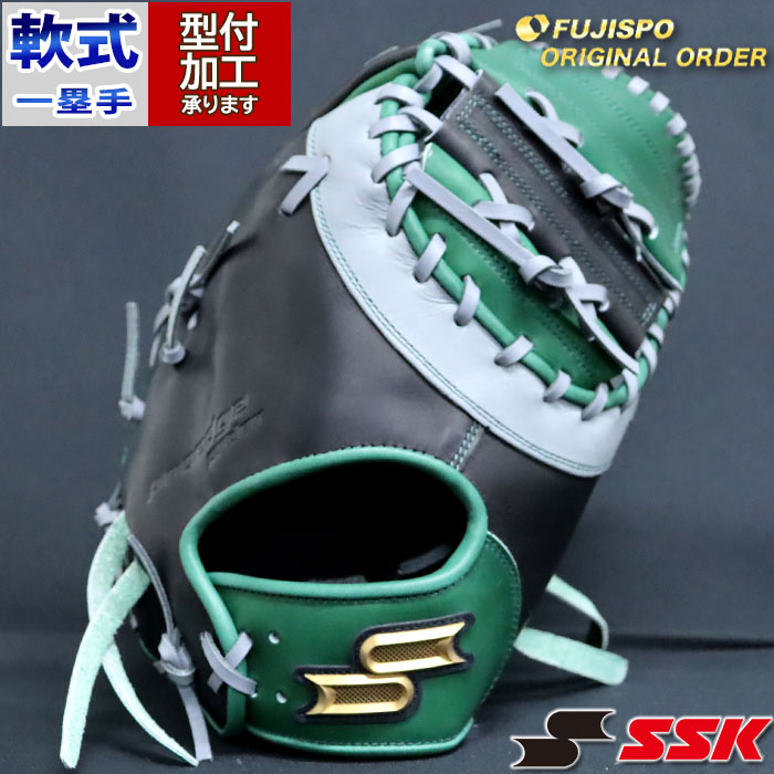 SSK - SSK 軟式用 左投げ ファーストミッド(オーダーグローブ) エスエスケイ（スポーツ用品） 交換無料 野球 ファーストミット
