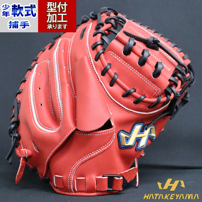 野球 ハタケヤマ ジュニア軟式グローブ キャッチャーミット HATAKEYAMA