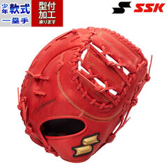 野球 エスエスケイ ジュニア軟式グローブ SSK 少年軟式 ファーストミット 一塁手 (WJF124-32)