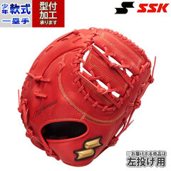 野球 エスエスケイ ジュニア軟式グローブ SSK 少年軟式 ファーストミット 一塁手 左投げ (WJF124-32H)