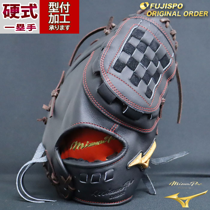 野球 ミズノ 硬式ファーストミット ミズノプロ オーダーグラブ 中田翔